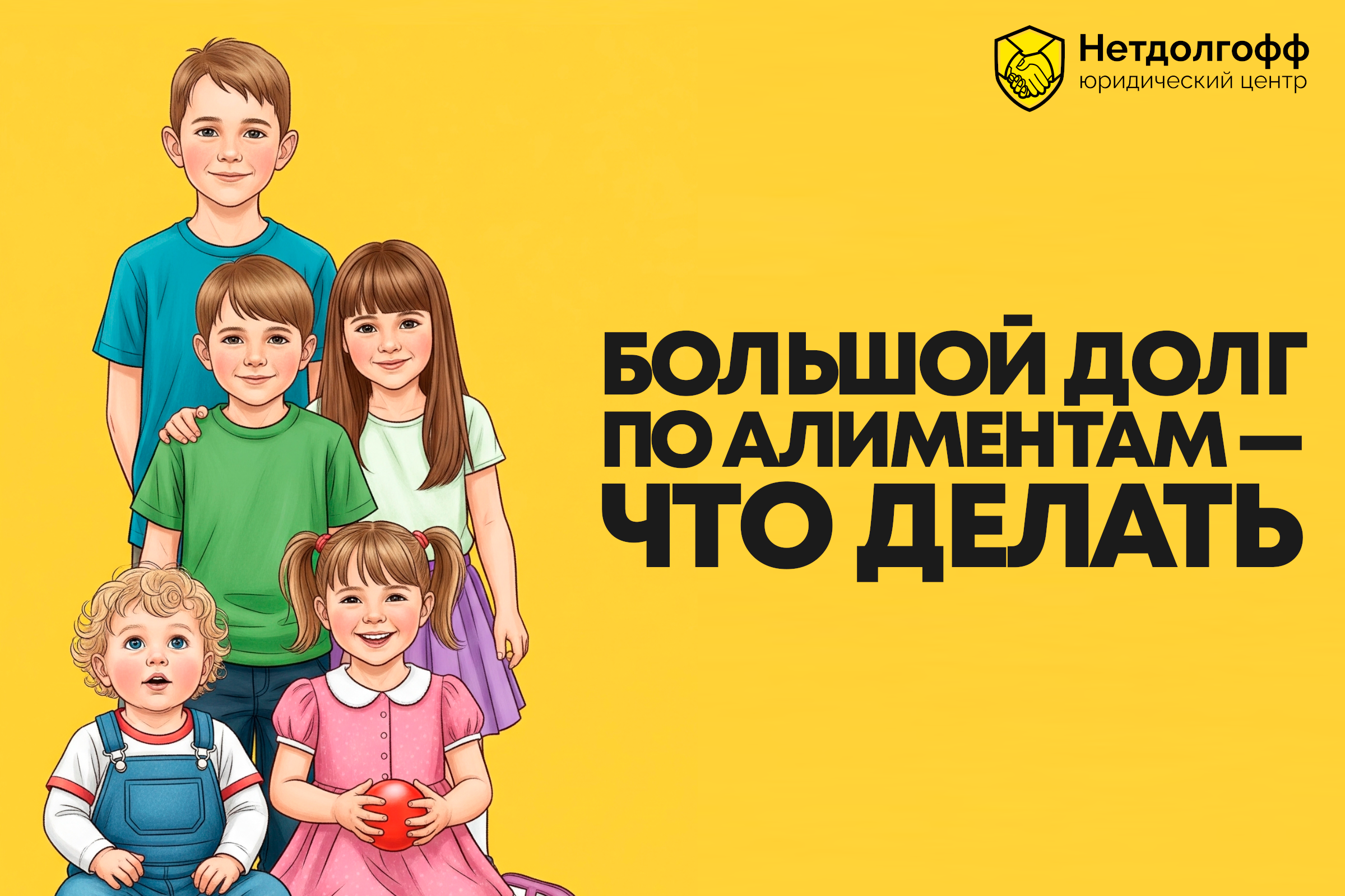 Большой долг по алиментам — что делать?