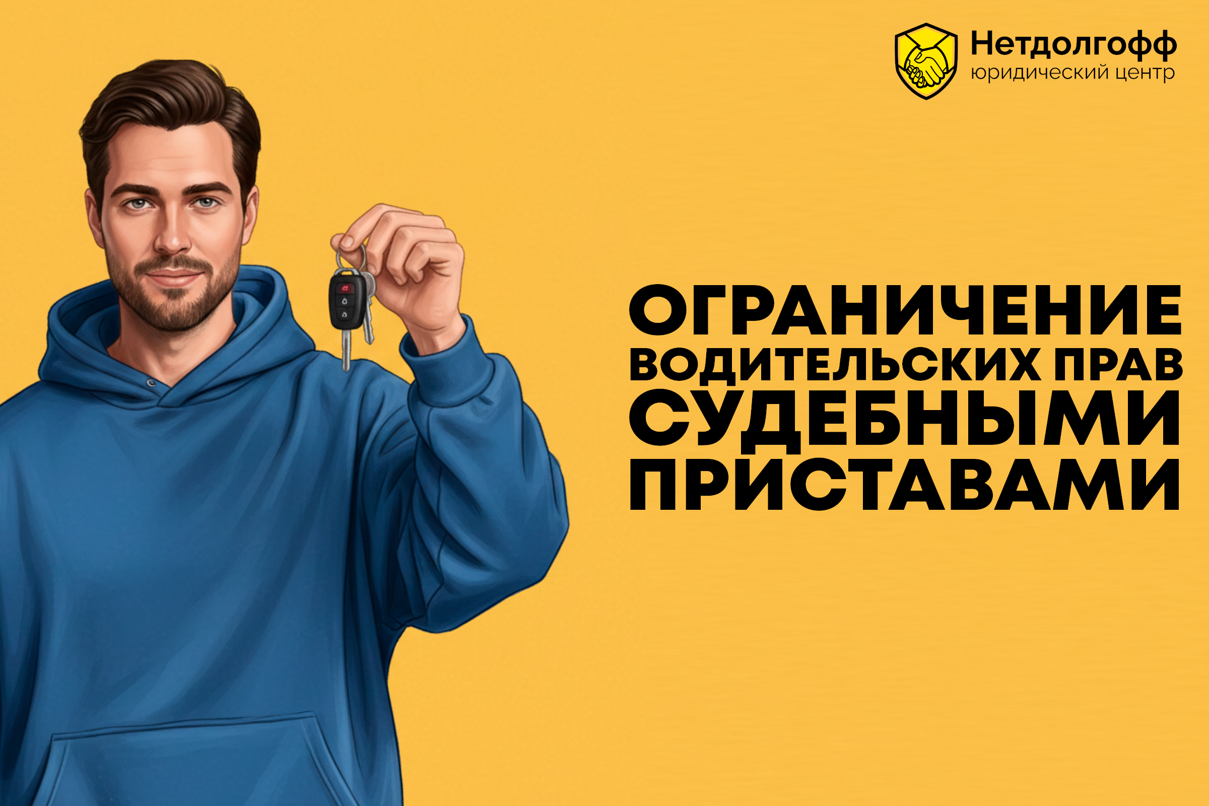 Ограничение водительских прав судебными приставами