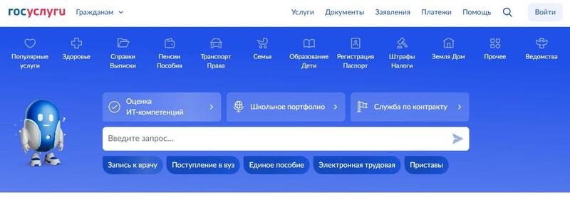 госуслуги